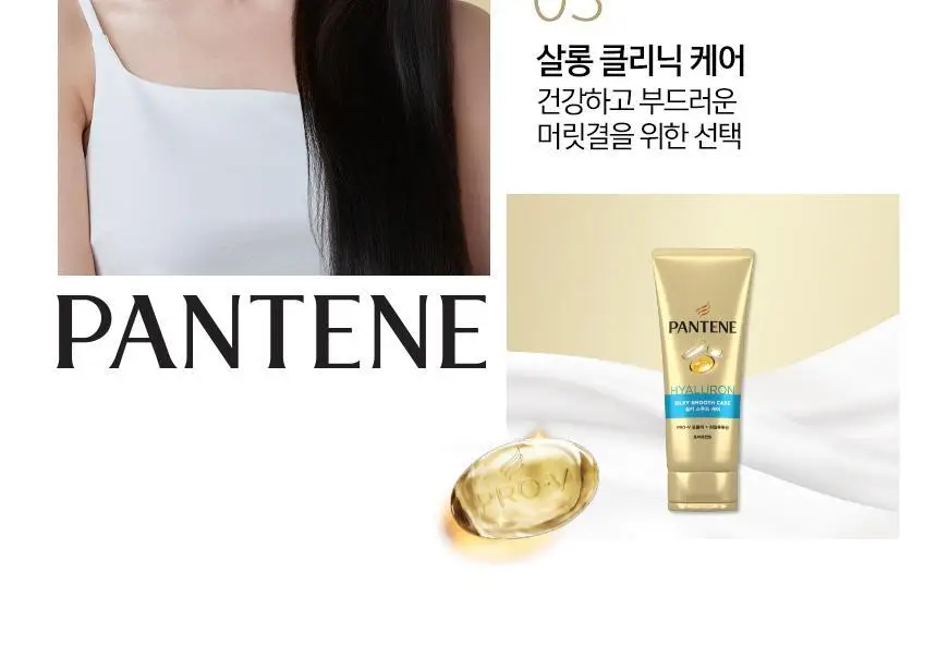 [단품]팬틴 극손상케어/실키스무스 트리트먼트 단품 220mL 상세페이지 16